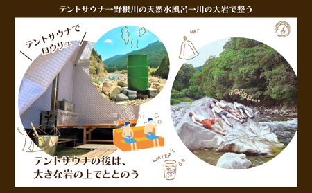 野根川キャンプ場　日帰りテントサウナ【KK004】