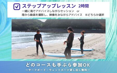 SM001-2 高知県 東洋町 サーフィンスクール＜ステップアップレッスン＞ 上級者 マリンスポーツ アクティビティ サーフィン体験 スポーツ レジャー 海【SURF SHOP MORE】