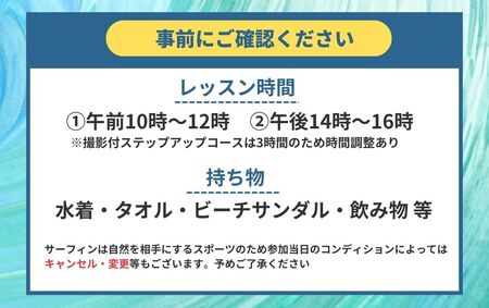 SM001-2 高知県 東洋町 サーフィンスクール＜ステップアップレッスン＞ 上級者 マリンスポーツ アクティビティ サーフィン体験 スポーツ レジャー 海【SURF SHOP MORE】