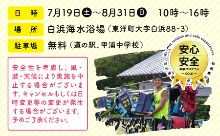 ビーチホッピング利用券