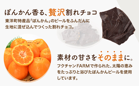 ぽんかんチョコ