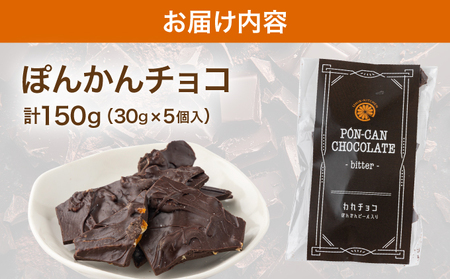 ぽんかんチョコ