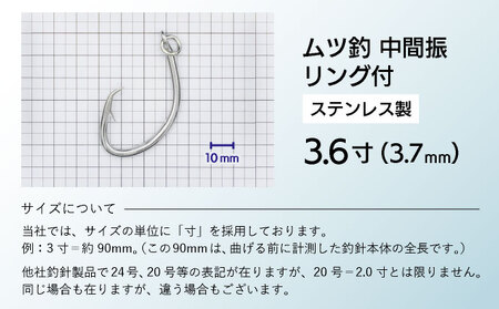 KS001-1 ムツ釣　中間振　リング付　ステンレス製3.6寸（3.7mm）10本×1袋
