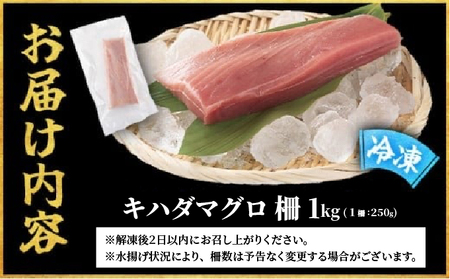 MT010-3 キハダマグロ 柵 【冷凍】 1kg