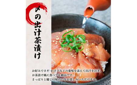 これが魚屋の漬け丼だ！～ハマチ～ 《訳あり》 ８０ｇ×５P