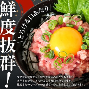 まぐろのネギトロ 1.2kg（80g×15パック）≪カネアリ水産≫ 