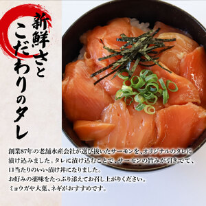 これが魚屋の漬け丼だ！サーモン 80g×10P 10パック