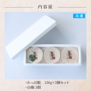 わっぱ飯3個セット 鰻 