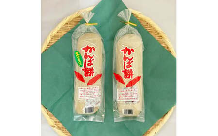 ★2025年12月順次発送開始予定★かんば餅（大）2種各1本セット～上白糖入・黒砂糖入～ 