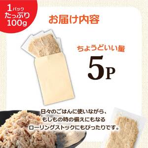 訳ありツナのオイル漬け 5P 1パック100g