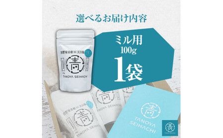 塩職人 田野屋青蜂　完全天日塩ミル用 1袋 