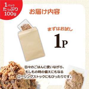 カツオのオイル漬け 1P 100g