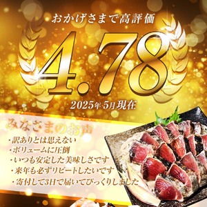≪ヤマシン≫　高知鰹のタタキ  訳あり  400g（冷凍）  タレ・おろし生姜・柚塩付き