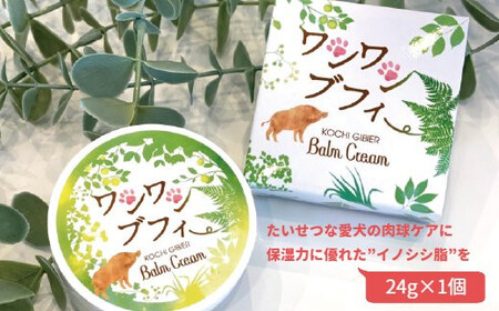 愛犬の肉球クリーム ”ワンワンブフィー” 　～香りの教室『帆南』～