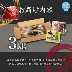 【四国一小さなまち】 ≪ヤマシン≫ ★ 訳あり ★ 高知鰹のタタキ 3.0kg（冷凍） タレ・おろし生姜・柚塩付き　カツオ　鰹　かつお　カツオタタキ　かつおタタキ　かつおたたき　鰹たたき　鰹タタキ　かつおのたたき　鰹のたたき　カツオのたたき　刺身　さしみ　ワケアリ　訳アリ　訳あり　わけあり　高知県　土佐