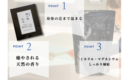  田野屋塩二郎 × 帆南  Ocean Bath Salt  (オーシャン バス ソルト)  ～一回使い切りタイプ～ 40g×3袋　◆天然成分配合入浴剤◆