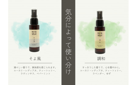 携帯ボタニカルアロママスクスプレー ～調和～ （手指可）★香りの教室 帆南★ 