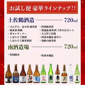 日本酒 おためし便 第1弾 | 日本酒 YS-0001