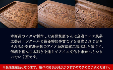 限定1個】アイヌのまちの匠が作るアイヌ伝統工芸品！イタ（子持ち盆） ふるさと納税 人気 おすすめ ランキング アイヌ民芸品 伝統工芸品 お盆 盆  おぼん 北海道 平取町 送料無料 BRTA003 | 北海道平取町 | ふるさと納税サイト「ふるなび」