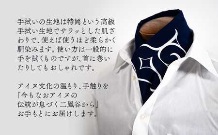 【コラボ商品】二風谷アイヌ手拭い＜コラボ商品＞  BRTA007