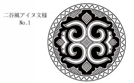 【北海道平取町アイヌ工芸伝承館限定】アイヌ文様入りオリジナルマグボトル【NO.1】 ふるさと納税 人気 おすすめ ランキング アイヌ民芸品 伝統工芸品 マグボトル 水筒 平取町 送料無料 BRTA009-1