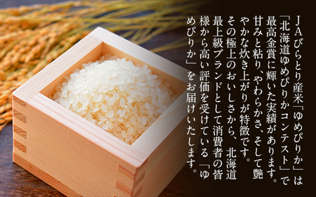 新作即納新米ゆめぴりか定期便 105×2 商品説明様 米・雑穀・粉類