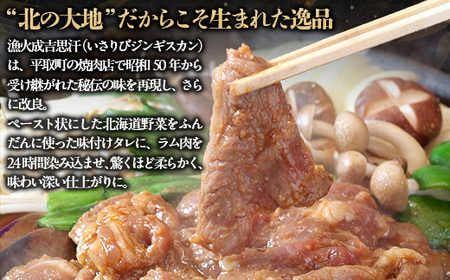 味付ジンギスカングランプリ2024優秀賞！『漁火成吉思汗』1.95kg BRTI002