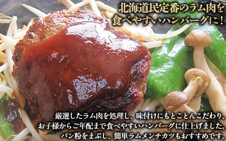 北海道民おすすめの味のラムを贅沢にラムハンバーグとラムステーキに！！ BRTI011
