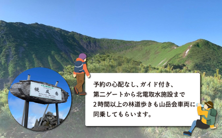 先行予約【日本百名山】幌尻岳ガイド付きプレミアム登山　令和8年7月21（火）～22（水）BRTJ003