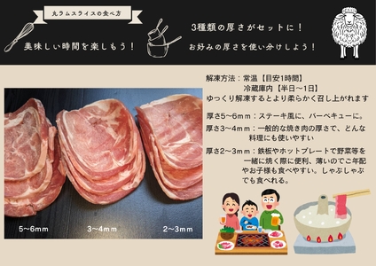 【厚さ3種類/食べ比べ/丸スライス】『ラムスライス』550g×3、大容量の1.65kg BRTI017