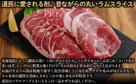 【厚さ３種類/食べ比べ/丸スライス】『ラムスライス』550g×3、大容量の1.65kg【簡易鍋付き１枚】 BRTI018