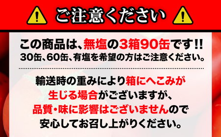 【塩とは無縁の無塩!】完熟生食用トマトの旨味たっぷり!“贅沢濃厚”「ニシパの恋人」トマトジュース無塩 90缶 BRTH039