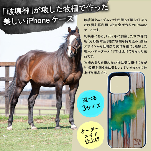 破壊神タニノギムレット】牧柵利用iPhoneケース iPhone16 Pro Max