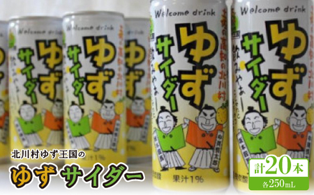 ゆず王国のゆずサイダー20本【北川村ゆず王国】【1517587】