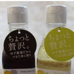 ゆずの贅沢セット.1【池田柚華園】+D66　2種類×3本セット【1517692】