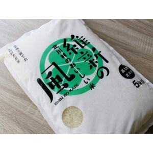 北川村の米〈維新の風〉[5kg×1袋]【1521005】
