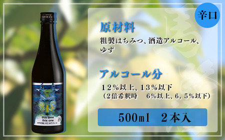 ゆずの村酒造辛口/500ml×2本 柚子酒 果実酒 リキュール
