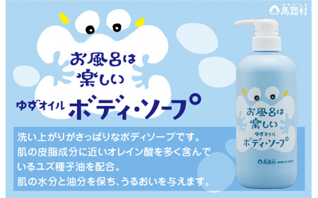 馬路村のゆずおふろ さっぱりボディソープ/550ml×3本 保湿