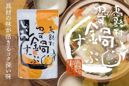 ゆず鍋スープ3種セット(かつお・しお・ゆずこしょう) 鍋の素