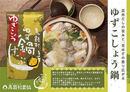 柚子鍋スープ3種セット（かつお・しお・ゆずこしょう）各2袋　鍋の素