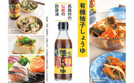 有機柚子しょうゆ 調味料 ゆず醤油