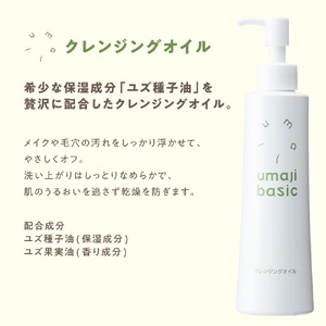 umajiクレンジングオイル/200mL 化粧落とし スキンケア