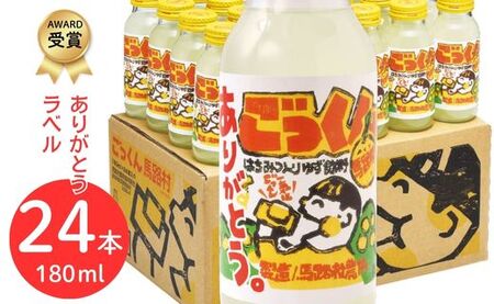 ごっくん馬路村（ありがとうラベル）180ml×24本入 フルーツジュース