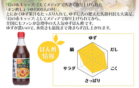 【年内発送】 ポン酢 食べ比べ おすそ分けセット ゆずの村 1000人の村 のーがえい 朝日出山  調味料 大容量 お歳暮 ギフト 年内配送 ゆず ゆずぽん 柚子 ぽん酢 ユズ  有機 オーガニック 無添加 産地直送 高知県 馬路村 [372]