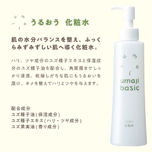 umaji うるおう化粧水/200mL×3本 ユズ種子油 美容
