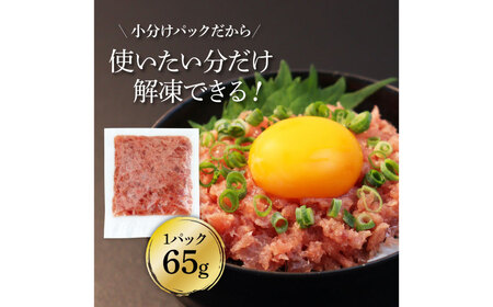 天然マグロのタタキ丼セット 65g×18パック