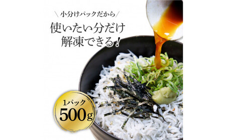 高知県産釜揚げしらす500g×2パック 1kg 1キロ 簡易梱包 シラス 小分け 国産 釜揚げ しらす丼 海鮮丼 お茶漬け ごはん 軍艦巻き 手巻き寿司 ご飯 雑炊 冷奴 冷凍配送 おかず おつまみ　しらす　シラス　しらす丼　シラス丼　ちりめんじゃこ　