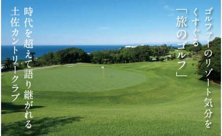 土佐カントリークラブご利用券 300000円 