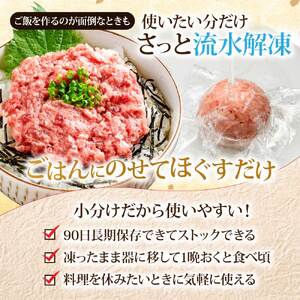 《12ヶ月定期便》まぐろのネギトロ1食80g×8P (約640g) 