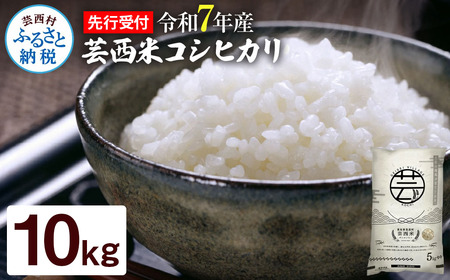 令和7年産 新米 コシヒカリ 10kg 令和7年産
